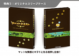 画像ギャラリー No.011のサムネイル画像 / 「キャットクエスト」,パッケージ版の予約が開始。ビーサイドゲームズ専売でオリジナル特典付き