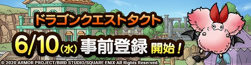 画像ギャラリー No.008のサムネイル画像 / 「ドラゴンクエストタクト」の配信時期は2020年夏。事前登録受付が始まり,最新プロモーションムービーが公開に