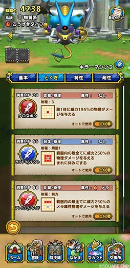 画像ギャラリー No.001のサムネイル画像 / 「ドラゴンクエストタクト」にキラーマシン2ら新モンスター登場