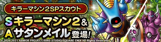 画像ギャラリー No.002のサムネイル画像 / 「ドラゴンクエストタクト」にキラーマシン2ら新モンスター登場