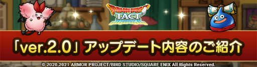 画像ギャラリー No.003のサムネイル画像 / 「ドラゴンクエストタクト」，最大100連無料の1周年記念SPスカウトを含むキャンペーンが開催。DQVIイベントもスタート