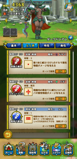 画像ギャラリー No.004のサムネイル画像 / 「ドラゴンクエストタクト」，最大100連無料の1周年記念SPスカウトを含むキャンペーンが開催。DQVIイベントもスタート