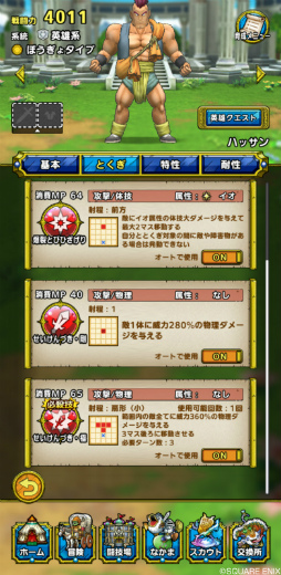 画像ギャラリー No.005のサムネイル画像 / 「ドラゴンクエストタクト」，最大100連無料の1周年記念SPスカウトを含むキャンペーンが開催。DQVIイベントもスタート