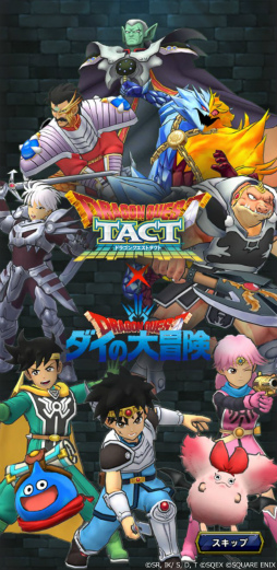 画像ギャラリー No.004のサムネイル画像 / 「ドラゴンクエストタクト」とアニメ「ドラゴンクエスト ダイの大冒険」のコラボイベントが開催