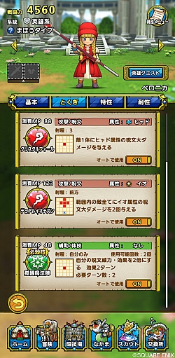 画像ギャラリー No.004のサムネイル画像 / 「ドラゴンクエストタクト」,ベロニカが登場する“ドラゴンクエストXI イベント”が本日より開催