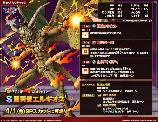 画像ギャラリー No.002のサムネイル画像 / 「ドラゴンクエストタクト」,“春のモナ熱キャンペーン”を実施