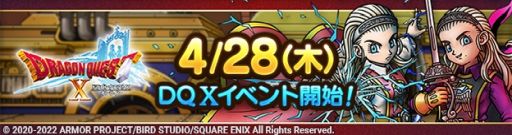 画像ギャラリー No.001のサムネイル画像 / 「ドラゴンクエストタクト」で「ドラゴンクエストX オンライン」イベントを4月28日から開催