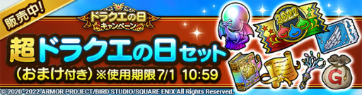 画像ギャラリー No.003のサムネイル画像 / 「ドラゴンクエストタクト」，“ドラクエの日”を記念したキャンペーンを開催