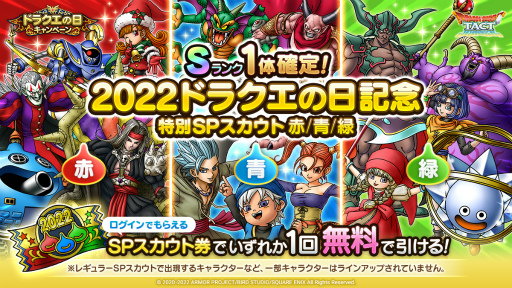 画像ギャラリー No.004のサムネイル画像 / 「ドラゴンクエストタクト」，“ドラクエの日”を記念したキャンペーンを開催