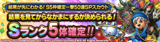 画像ギャラリー No.005のサムネイル画像 / 「ドラゴンクエストタクト」，“ドラクエの日”を記念したキャンペーンを開催