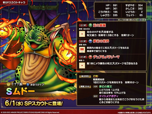 画像ギャラリー No.003のサムネイル画像 / 「ドラゴンクエストタクト」,新イベント“夢幻の世界でモナン無双!?”を開催。ムドーが出現するSPスカウトも登場