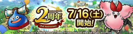画像ギャラリー No.002のサムネイル画像 / 「ドラゴンクエストタクト」,さまぁ〜ずを起用した新たなWebCMが公開決定。7月16日にはアプリの2周年記念キャンペーンも開始に