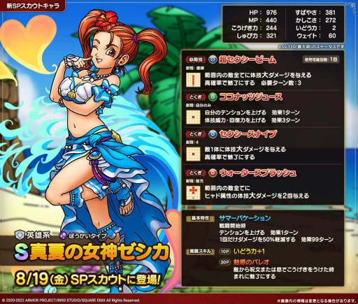 画像ギャラリー No.002のサムネイル画像 / 「ドラクエタクト」真夏の女神ゼシカが登場。スイカ割りイベントも