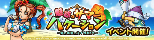 画像ギャラリー No.003のサムネイル画像 / 「ドラクエタクト」真夏の女神ゼシカが登場。スイカ割りイベントも