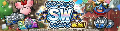画像ギャラリー No.002のサムネイル画像 / 「ドラクエタクト」，最大30連無料＆Wチャンス付き“2022SWチャンスSPスカウト”が登場