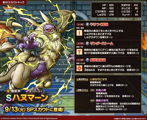 画像ギャラリー No.004のサムネイル画像 / 「ドラクエタクト」，最大30連無料＆Wチャンス付き“2022SWチャンスSPスカウト”が登場