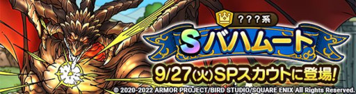 画像ギャラリー No.002のサムネイル画像 / 「ドラゴンクエストタクト」，「FFBE 幻影戦争」とのコラボイベントを開催。“バハムート”が登場