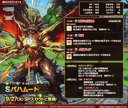 画像ギャラリー No.003のサムネイル画像 / 「ドラゴンクエストタクト」，「FFBE 幻影戦争」とのコラボイベントを開催。“バハムート”が登場