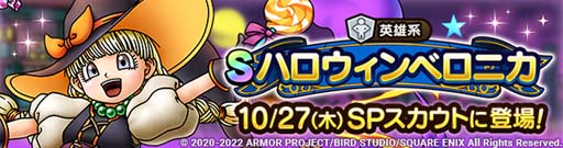 画像ギャラリー No.002のサムネイル画像 / 「ドラクエタクト」，新キャラ「ハロウィンベロニカ」登場。イベント“集え！ボッチャカ村 仮装コンテスト”開催も
