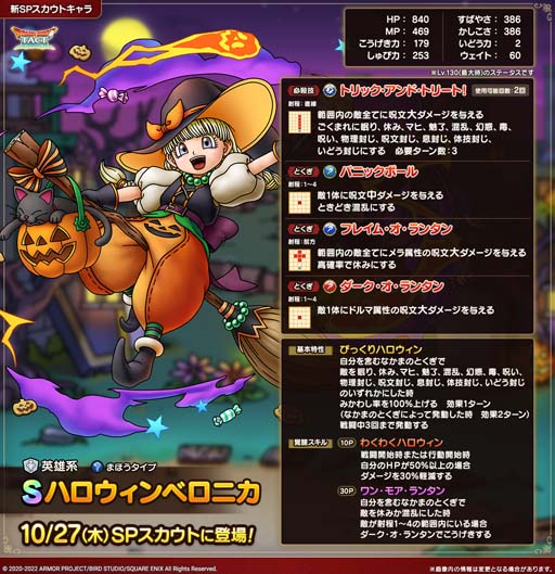 画像ギャラリー No.003のサムネイル画像 / 「ドラクエタクト」，新キャラ「ハロウィンベロニカ」登場。イベント“集え！ボッチャカ村 仮装コンテスト”開催も