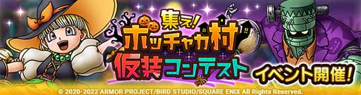画像ギャラリー No.004のサムネイル画像 / 「ドラクエタクト」，新キャラ「ハロウィンベロニカ」登場。イベント“集え！ボッチャカ村 仮装コンテスト”開催も