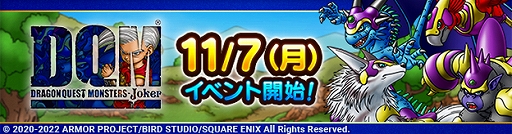 画像ギャラリー No.001のサムネイル画像 / 「ドラゴンクエストタクト」“ドラゴンクエストモンスターズ ジョーカーイベント”開催。四神獣ピックアップSPスカウトも