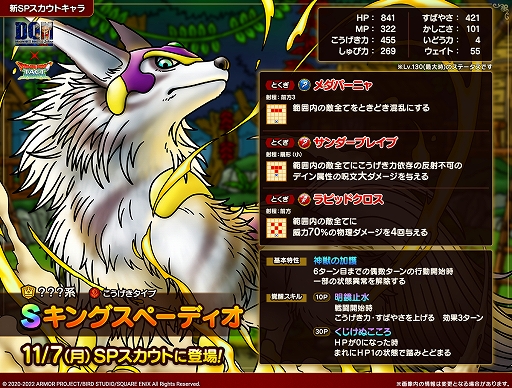画像ギャラリー No.003のサムネイル画像 / 「ドラゴンクエストタクト」“ドラゴンクエストモンスターズ ジョーカーイベント”開催。四神獣ピックアップSPスカウトも