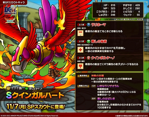 画像ギャラリー No.004のサムネイル画像 / 「ドラゴンクエストタクト」“ドラゴンクエストモンスターズ ジョーカーイベント”開催。四神獣ピックアップSPスカウトも