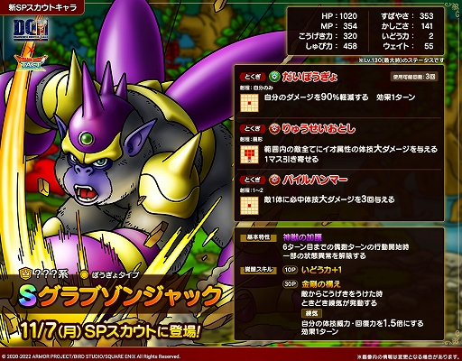 画像ギャラリー No.005のサムネイル画像 / 「ドラゴンクエストタクト」“ドラゴンクエストモンスターズ ジョーカーイベント”開催。四神獣ピックアップSPスカウトも