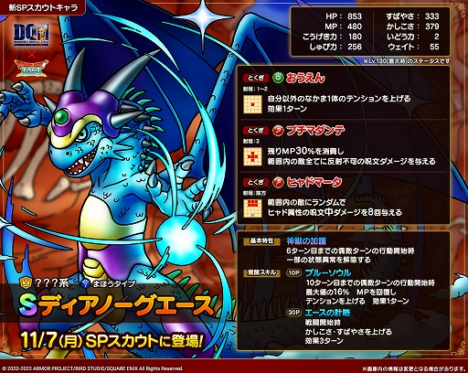 画像ギャラリー No.006のサムネイル画像 / 「ドラゴンクエストタクト」“ドラゴンクエストモンスターズ ジョーカーイベント”開催。四神獣ピックアップSPスカウトも