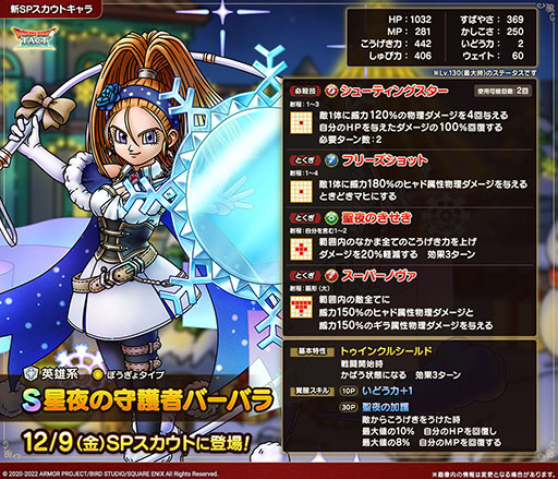 画像ギャラリー No.002のサムネイル画像 / 「ドラゴンクエストタクト」に新キャラ“星夜の守護者バーバラ”が登場