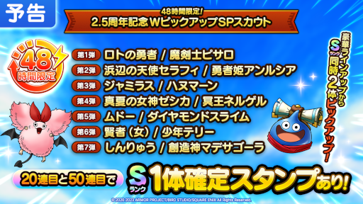 画像ギャラリー No.003のサムネイル画像 / 「ドラゴンクエストタクト」,リリース2.5周年を記念したキャンペーンを実施