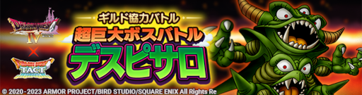 画像ギャラリー No.004のサムネイル画像 / 「ドラゴンクエストタクト」,リリース2.5周年を記念したキャンペーンを実施