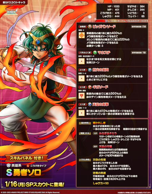 画像ギャラリー No.005のサムネイル画像 / 「ドラゴンクエストタクト」,リリース2.5周年を記念したキャンペーンを実施