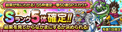 画像ギャラリー No.005のサムネイル画像 / 「ドラゴンクエストタクト」,「ドラクエの日」を記念したキャンペーン開始。ジェムがもらえる記念クエストや特別なSPスカウトが登場に