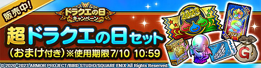 画像ギャラリー No.006のサムネイル画像 / 「ドラゴンクエストタクト」,「ドラクエの日」を記念したキャンペーン開始。ジェムがもらえる記念クエストや特別なSPスカウトが登場に