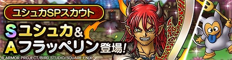 画像ギャラリー No.004のサムネイル画像 / 「ドラゴンクエストタクト」新イベント「聖夜の星に願いを 〜ノエルマウンテンの奇跡〜イベント」開催。DQXの「ユシュカ」参戦