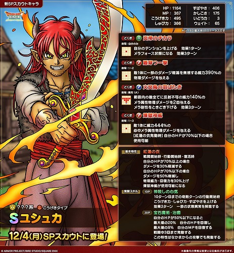 画像ギャラリー No.005のサムネイル画像 / 「ドラゴンクエストタクト」新イベント「聖夜の星に願いを 〜ノエルマウンテンの奇跡〜イベント」開催。DQXの「ユシュカ」参戦