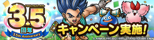 画像ギャラリー No.002のサムネイル画像 / 「ドラゴンクエストタクト」,勇者レックが登場する3.5周年記念キャンペーンを開催。無料で100連引けるSPスカウト券も配布中