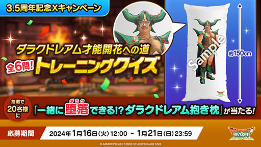 画像ギャラリー No.003のサムネイル画像 / 「ドラゴンクエストタクト」,勇者レックが登場する3.5周年記念キャンペーンを開催。無料で100連引けるSPスカウト券も配布中