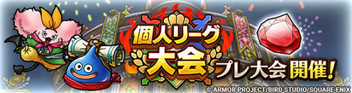画像ギャラリー No.004のサムネイル画像 / 「ドラゴンクエストタクト」,勇者レックが登場する3.5周年記念キャンペーンを開催。無料で100連引けるSPスカウト券も配布中