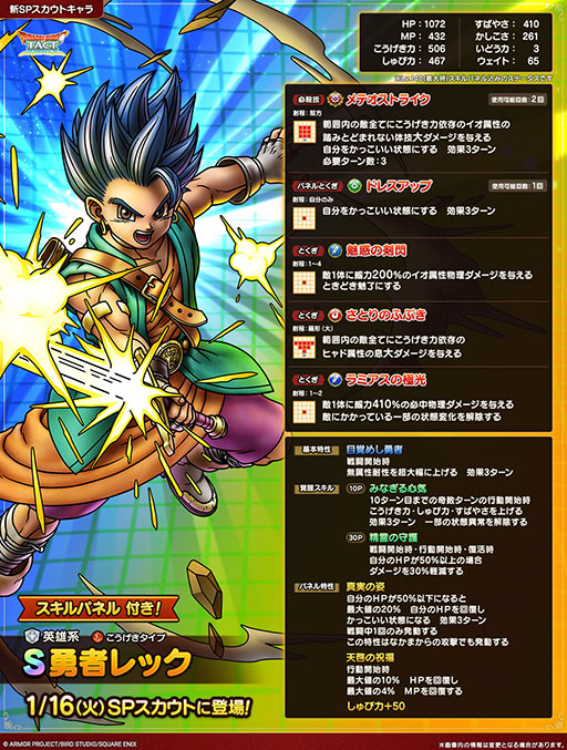 画像ギャラリー No.007のサムネイル画像 / 「ドラゴンクエストタクト」,勇者レックが登場する3.5周年記念キャンペーンを開催。無料で100連引けるSPスカウト券も配布中