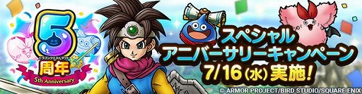 画像ギャラリー No.001のサムネイル画像 / 「ドラゴンクエストタクト」リリース5周年記念キャンペーンを開始。ロトの勇者（女）や新コンテンツ「極限ボスラッシュ」を実装