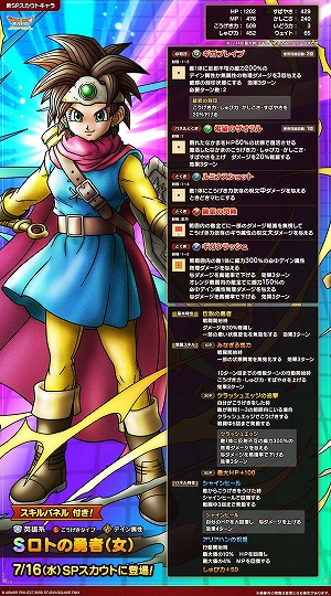 画像ギャラリー No.009のサムネイル画像 / 「ドラゴンクエストタクト」リリース5周年記念キャンペーンを開始。ロトの勇者（女）や新コンテンツ「極限ボスラッシュ」を実装