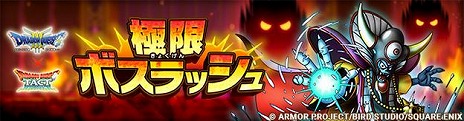 画像ギャラリー No.013のサムネイル画像 / 「ドラゴンクエストタクト」リリース5周年記念キャンペーンを開始。ロトの勇者（女）や新コンテンツ「極限ボスラッシュ」を実装