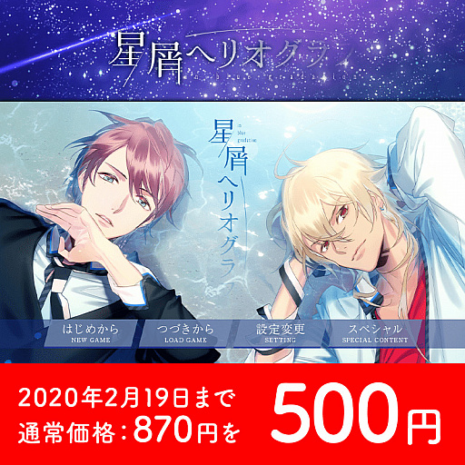 画像ギャラリー No.002のサムネイル画像 / PC版「星屑ヘリオグラフ」の“昴・波智編”が発売