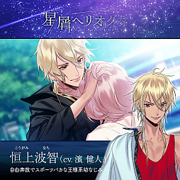 画像ギャラリー No.005のサムネイル画像 / PC版「星屑ヘリオグラフ」の“昴・波智編”が発売