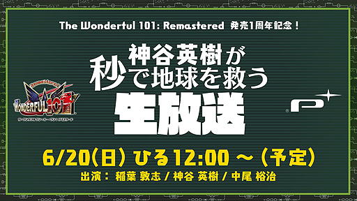 画像ギャラリー No.003のサムネイル画像 / 「The Wonderful 101: Remastered」，新ゲームモード“タイムアタック”を追加する無料DLCの配信が本日開始。発売1周年記念生番組の予告も