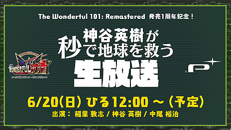 画像ギャラリー No.006のサムネイル画像 / 「The Wonderful 101: Remastered」，新ゲームモード“タイムアタック”を追加する無料DLCの配信が本日開始。発売1周年記念生番組の予告も