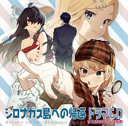 画像ギャラリー No.001のサムネイル画像 / Steam版「シロナガス島への帰還」のDLC“ドラマCD 少女達のドタバタ騒動”が配信中。4月1日まではリリース記念セールで40%オフ